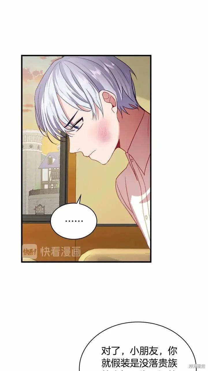 《重生小公主生存法则》第44话 第6页
