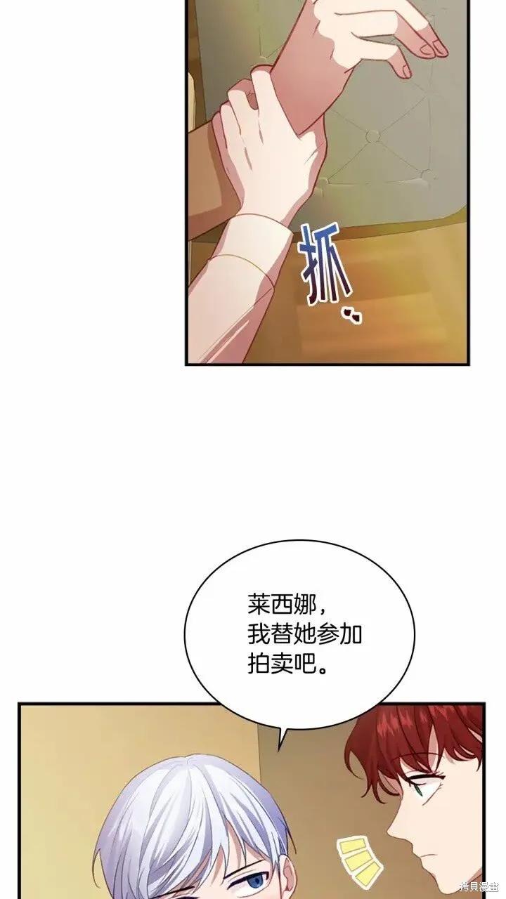 《重生小公主生存法则》第44话 第3页