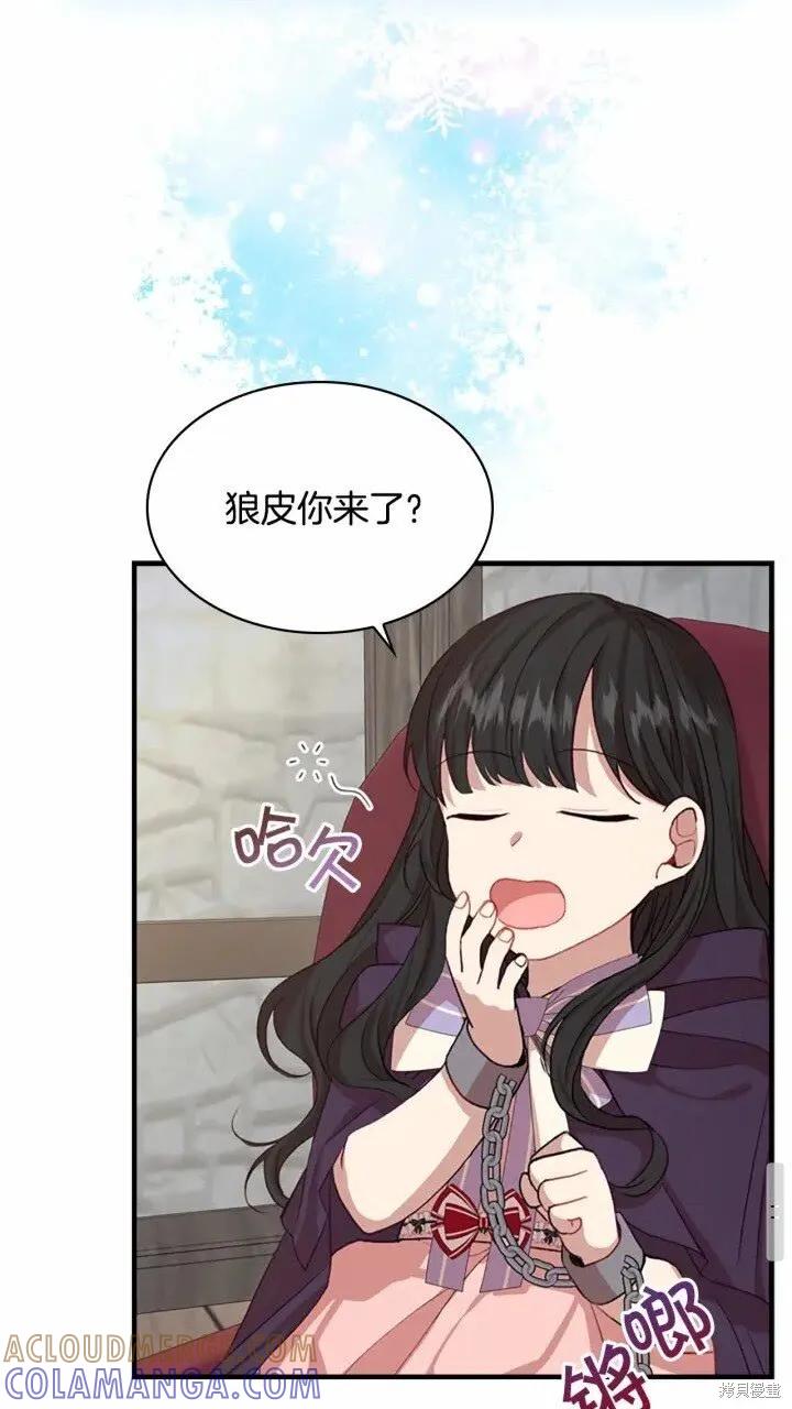 《重生小公主生存法则》第44话 第43页