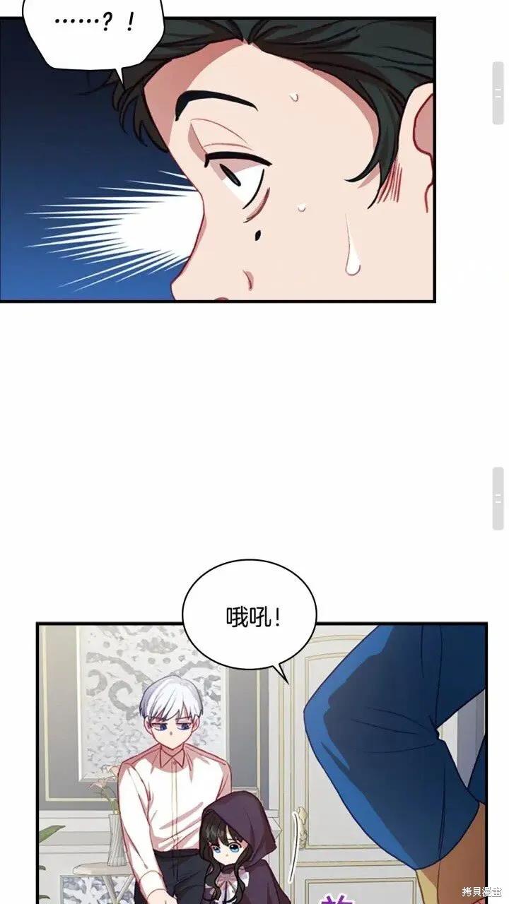 《重生小公主生存法则》第44话 第27页