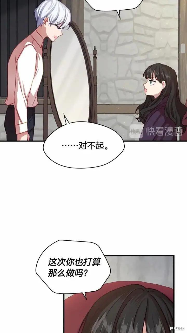 《重生小公主生存法则》第44话 第48页