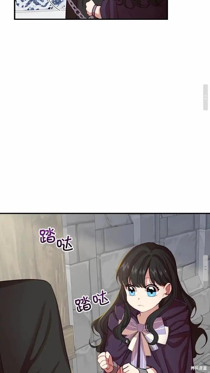 《重生小公主生存法则》第44话 第33页