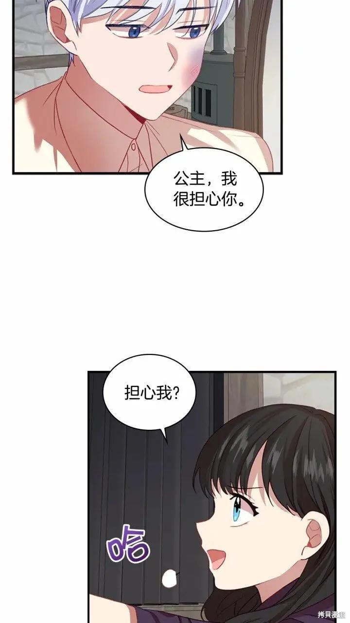 《重生小公主生存法则》第44话 第54页