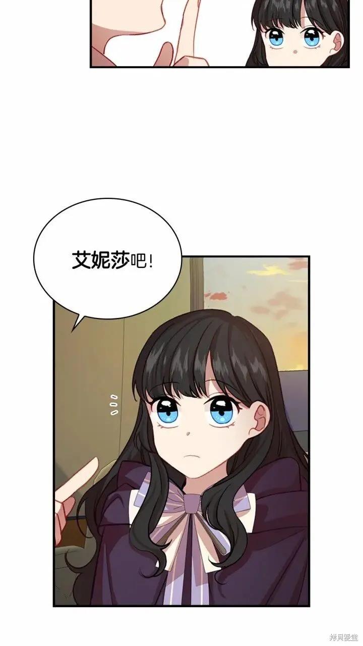 《重生小公主生存法则》第44话 第8页