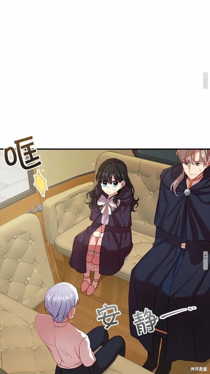 《重生小公主生存法则》第44话 第12页