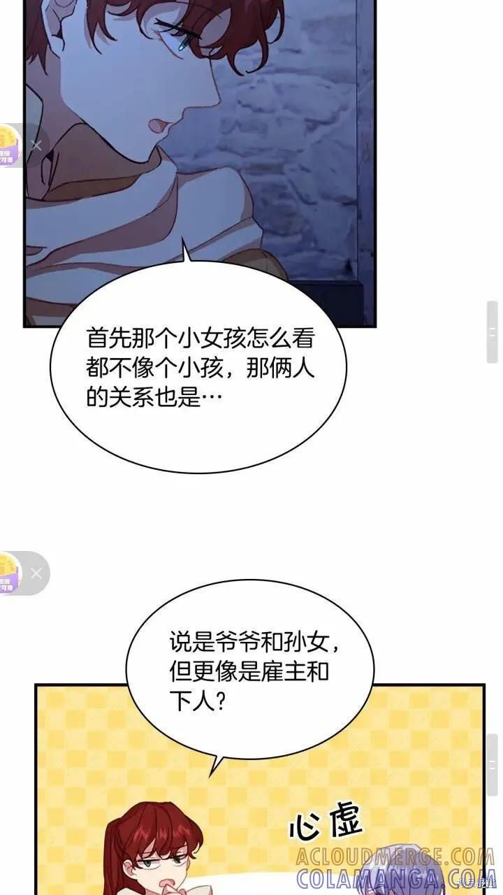 《重生小公主生存法则》第45话 第22页