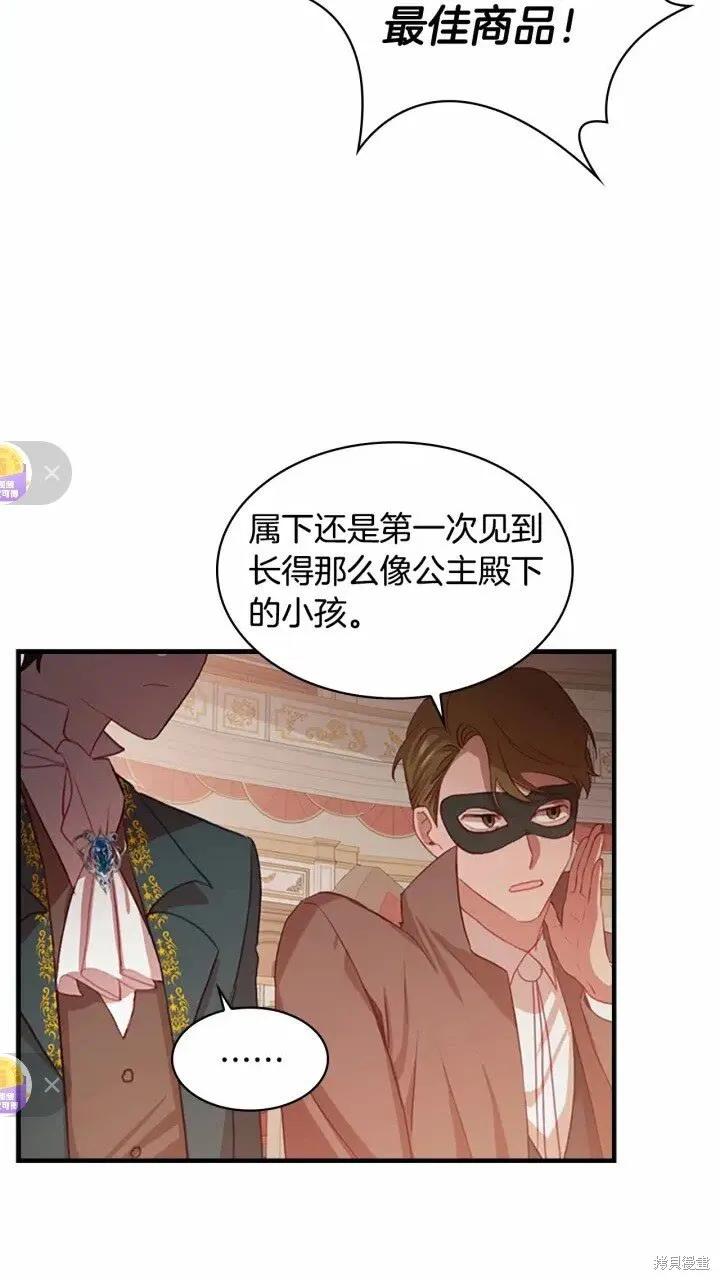 《重生小公主生存法则》第45话 第69页