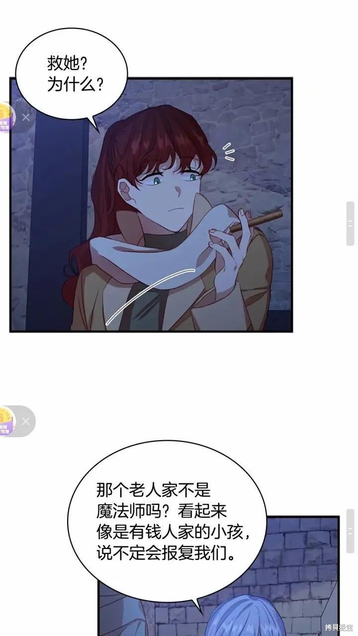 《重生小公主生存法则》第45话 第18页