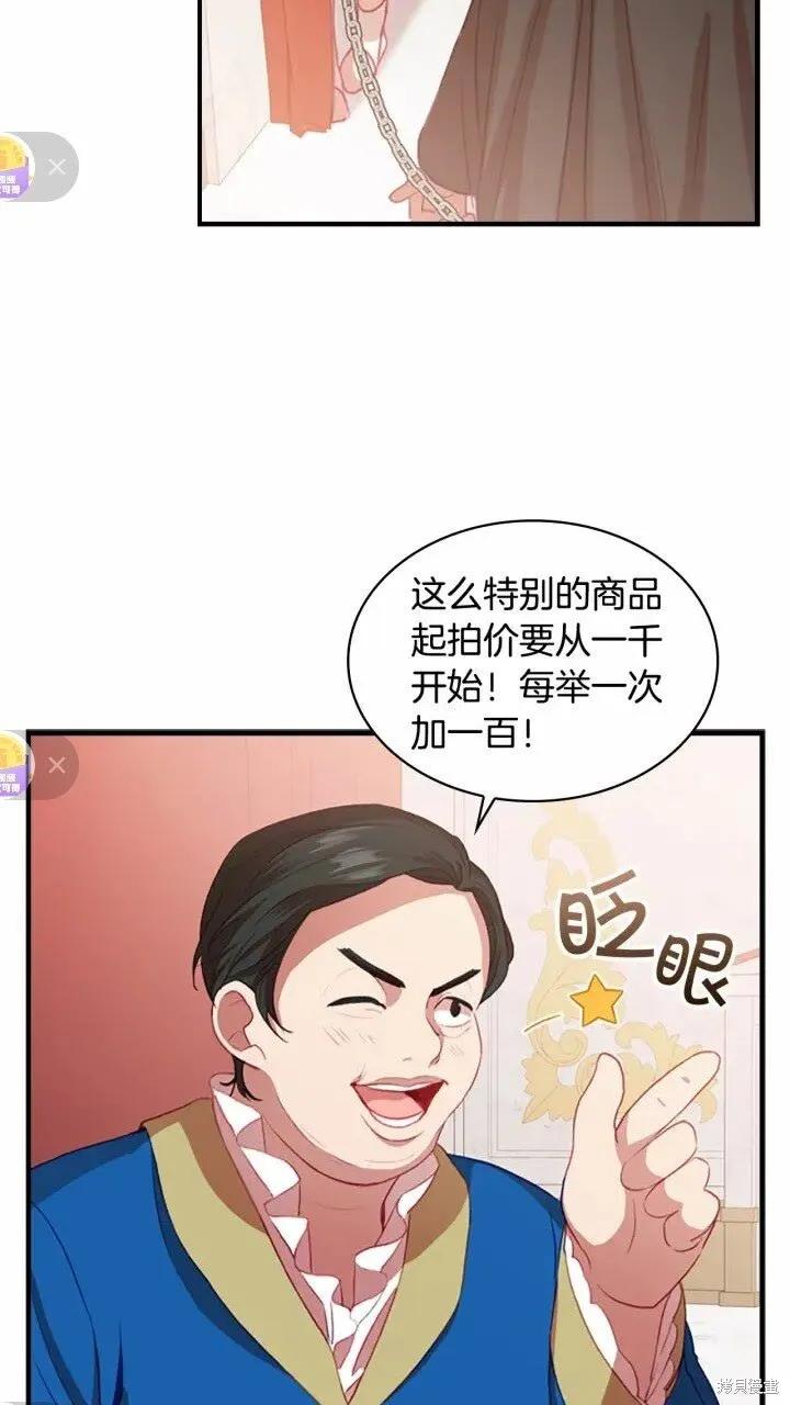 《重生小公主生存法则》第45话 第65页