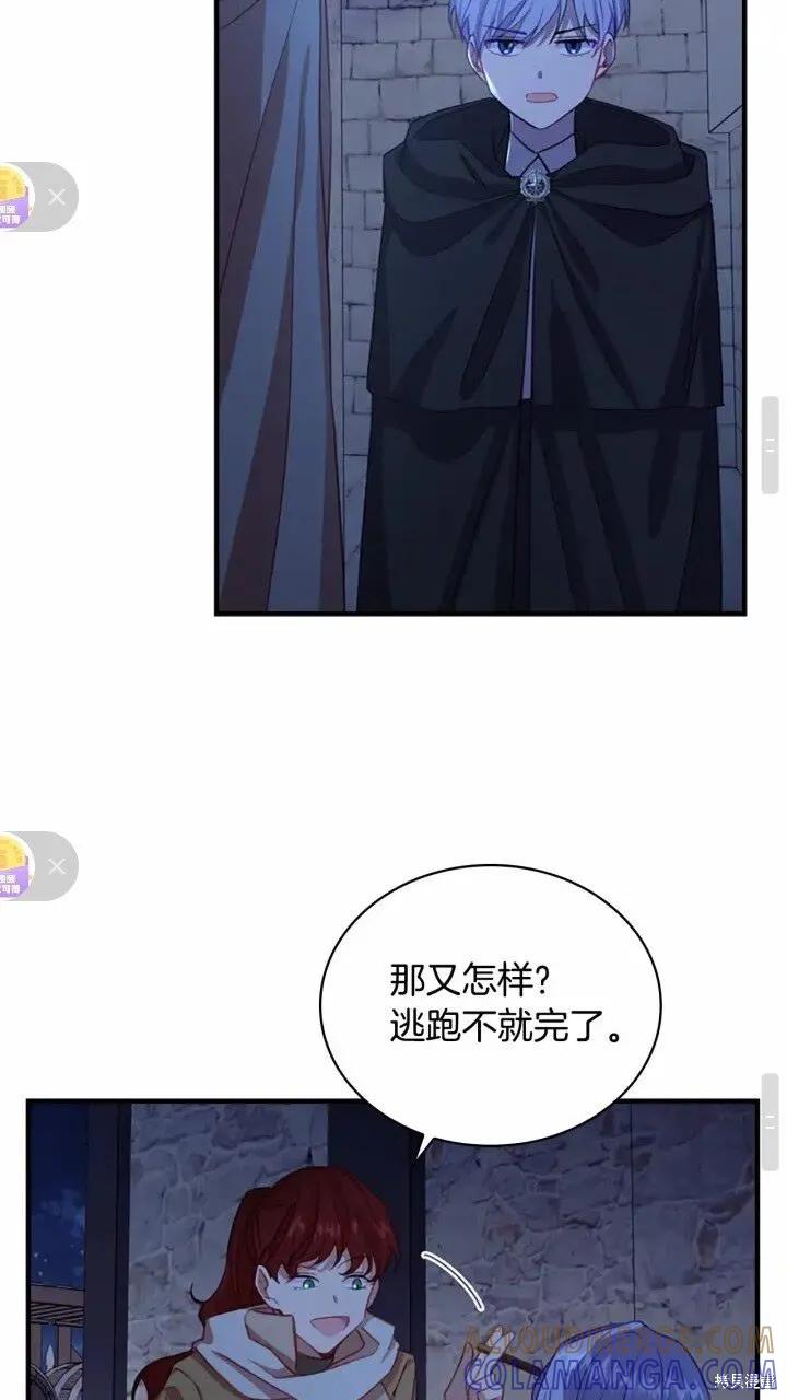 《重生小公主生存法则》第45话 第19页