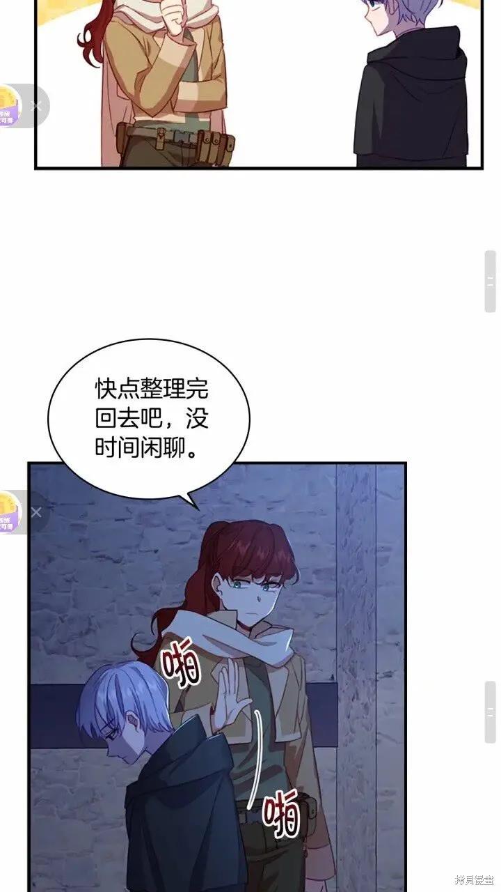《重生小公主生存法则》第45话 第23页