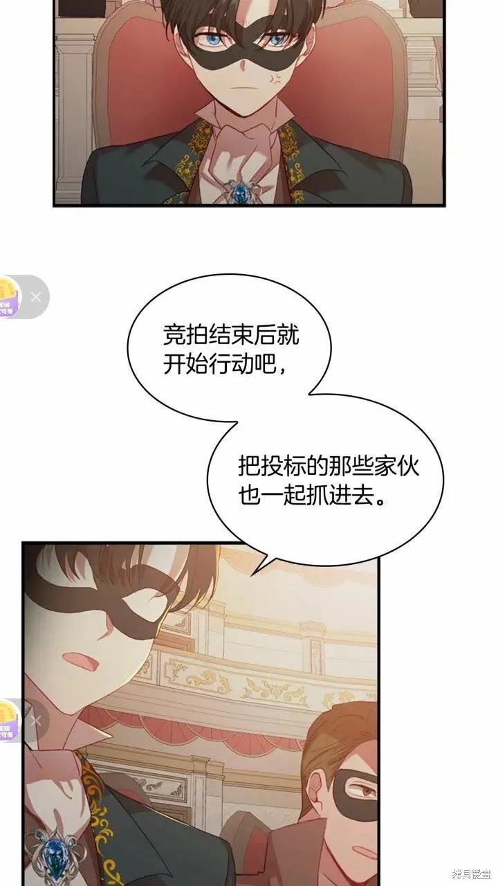 《重生小公主生存法则》第45话 第57页