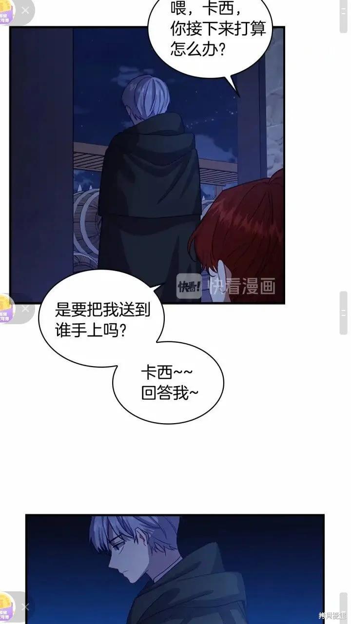 《重生小公主生存法则》第45话 第45页