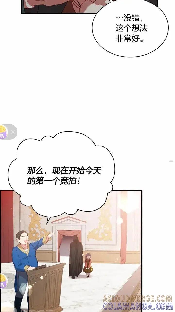 《重生小公主生存法则》第45话 第55页