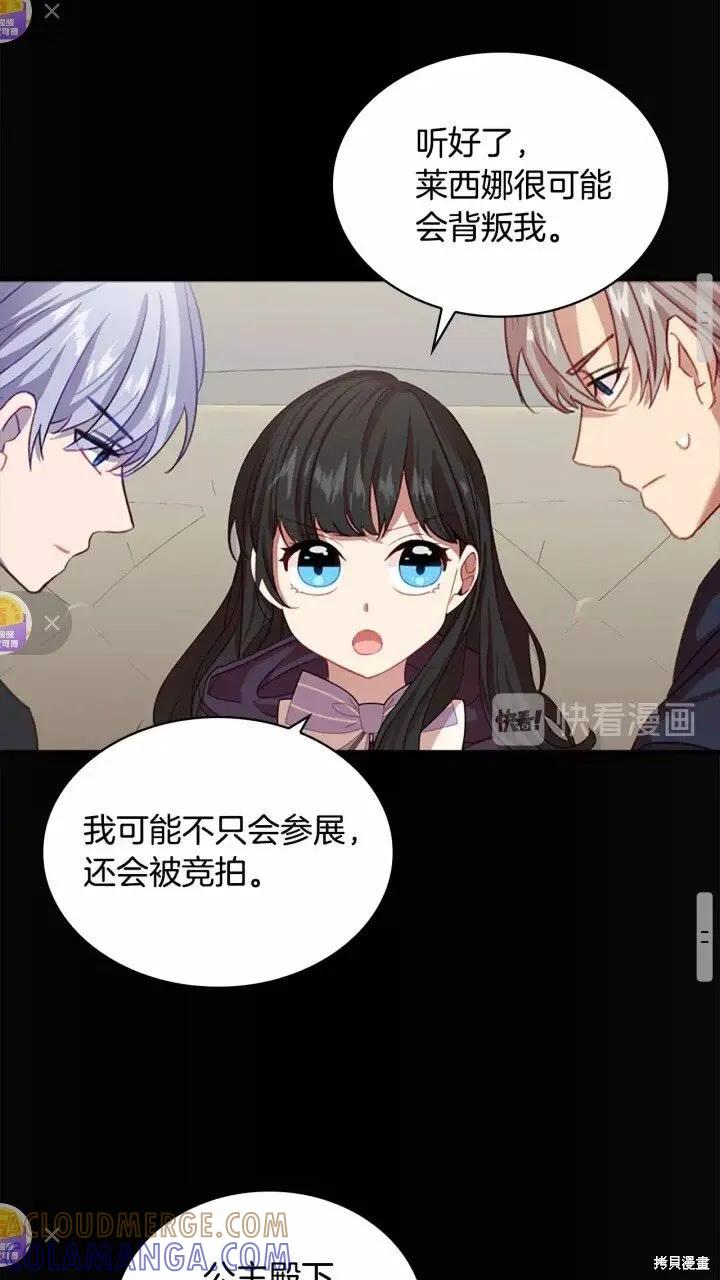 《重生小公主生存法则》第45话 第25页