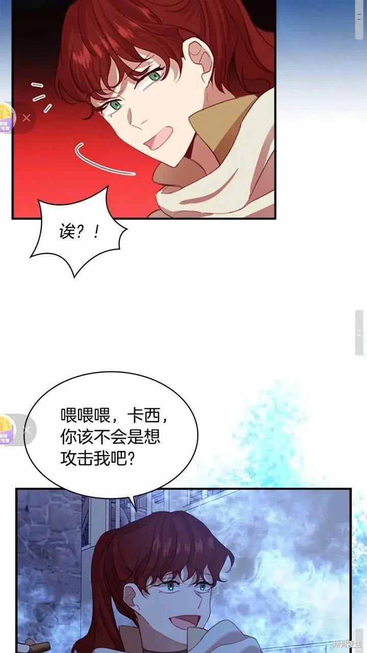 《重生小公主生存法则》第45话 第32页