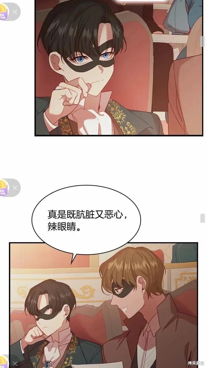 《重生小公主生存法则》第45话 第53页