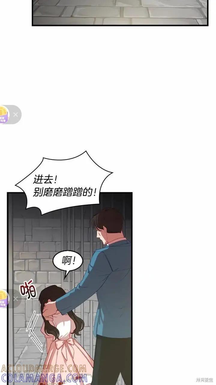 《重生小公主生存法则》第45话 第7页