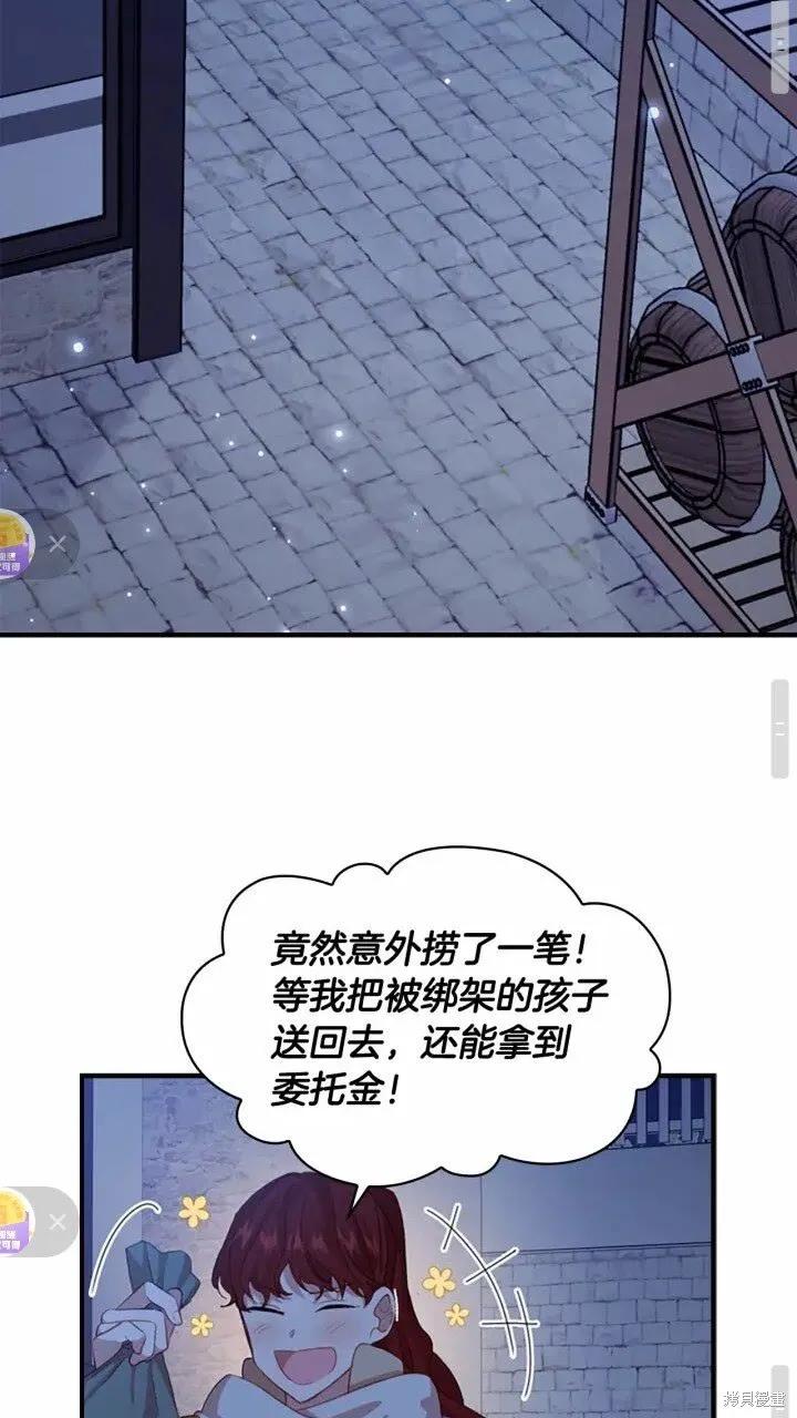 《重生小公主生存法则》第45话 第15页