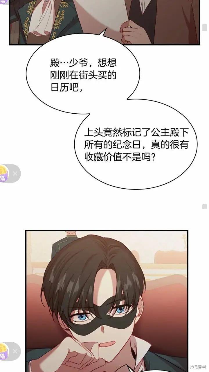 《重生小公主生存法则》第45话 第54页