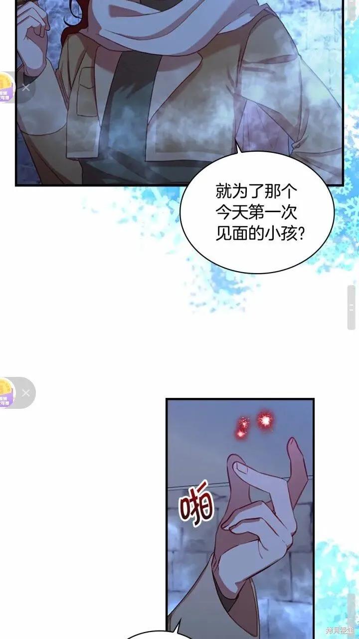 《重生小公主生存法则》第45话 第33页
