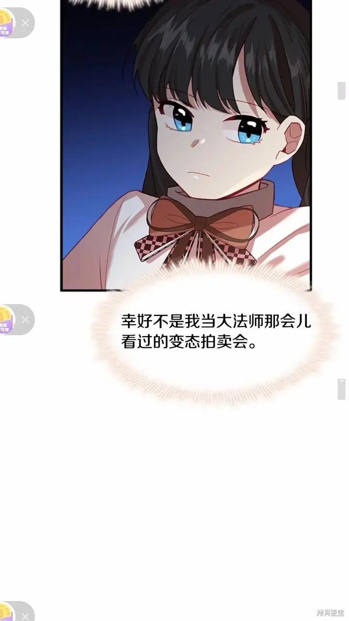 《重生小公主生存法则》第45话 第12页