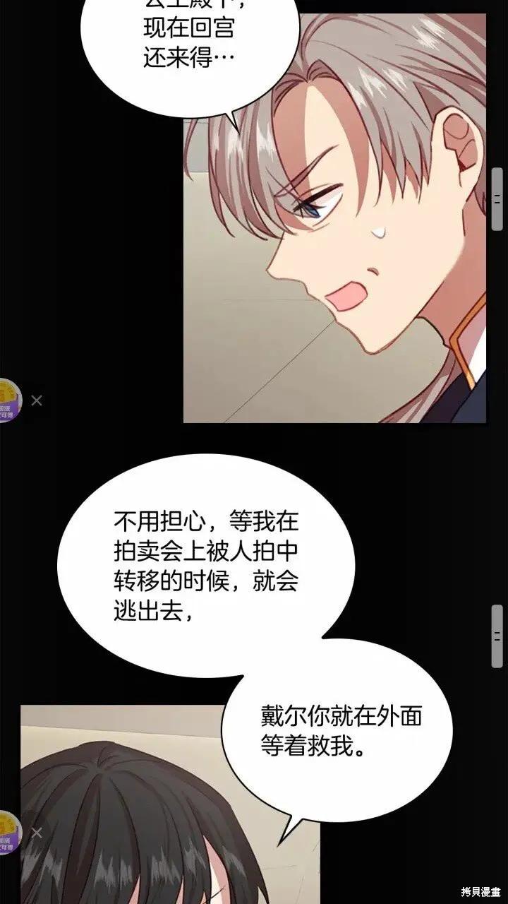《重生小公主生存法则》第45话 第26页