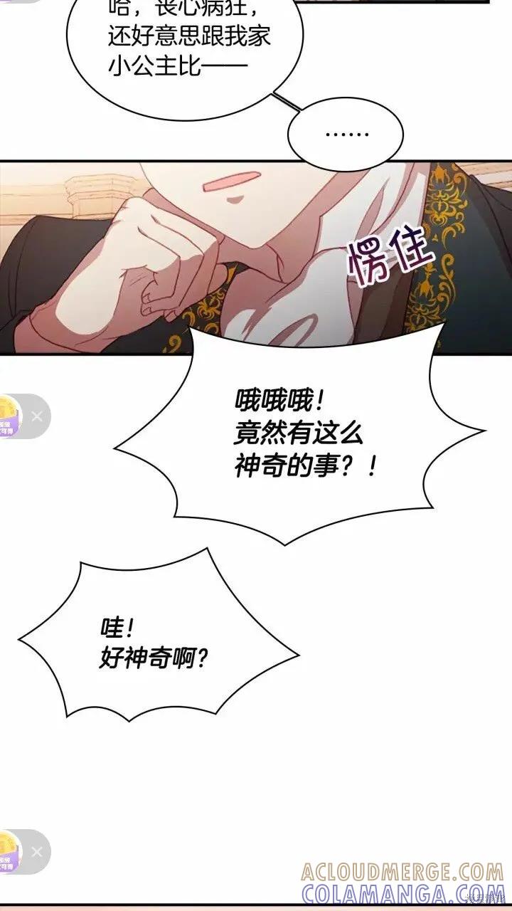 《重生小公主生存法则》第45话 第67页