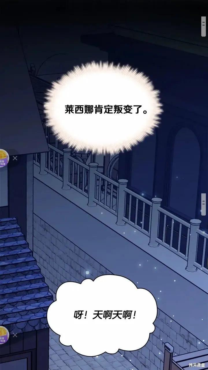 《重生小公主生存法则》第45话 第14页