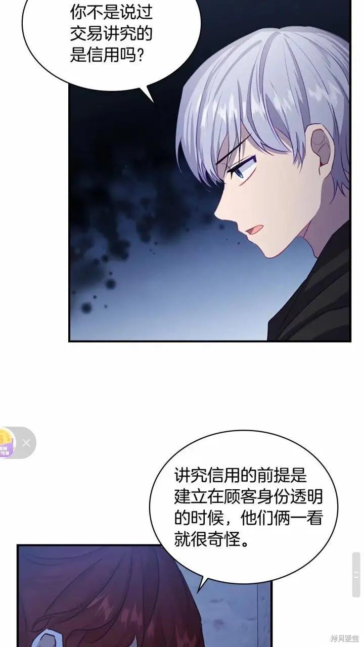 《重生小公主生存法则》第45话 第21页