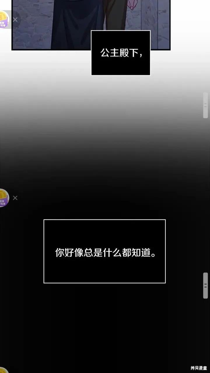《重生小公主生存法则》第45话 第24页