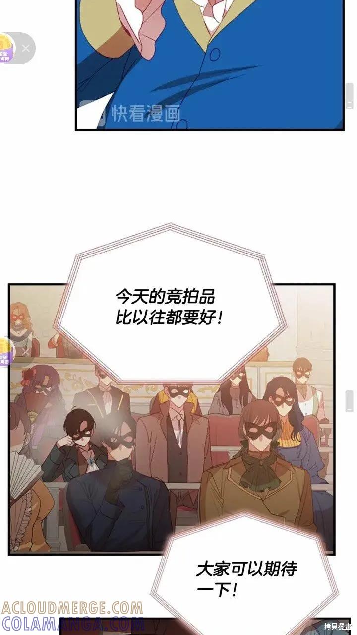 《重生小公主生存法则》第45话 第52页
