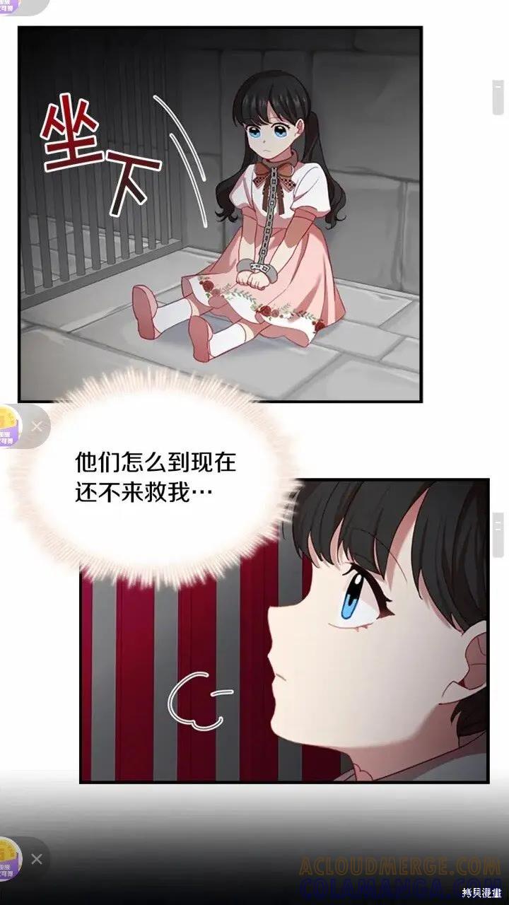 《重生小公主生存法则》第45话 第13页