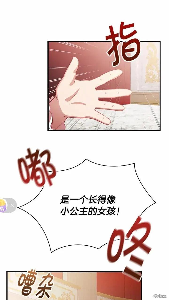 《重生小公主生存法则》第45话 第63页