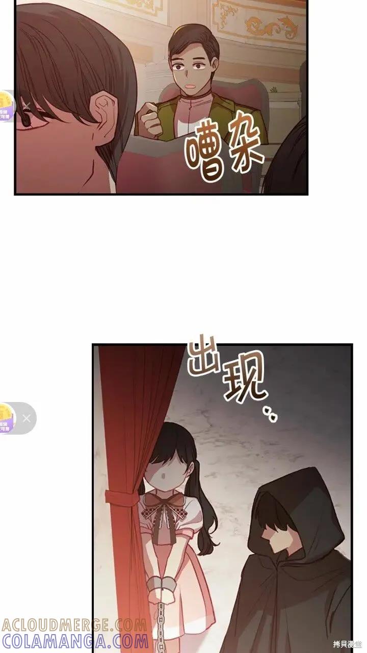 《重生小公主生存法则》第45话 第64页