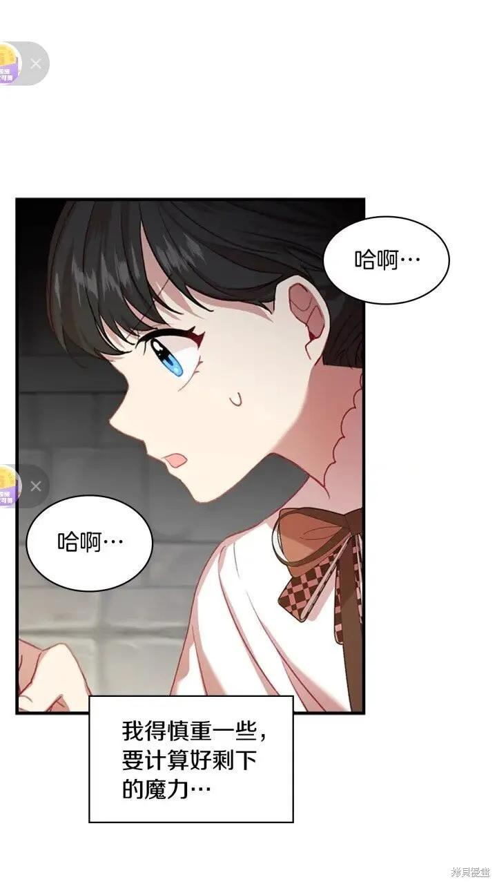《重生小公主生存法则》第46话 第57页