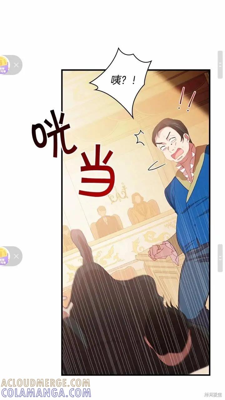 《重生小公主生存法则》第46话 第43页