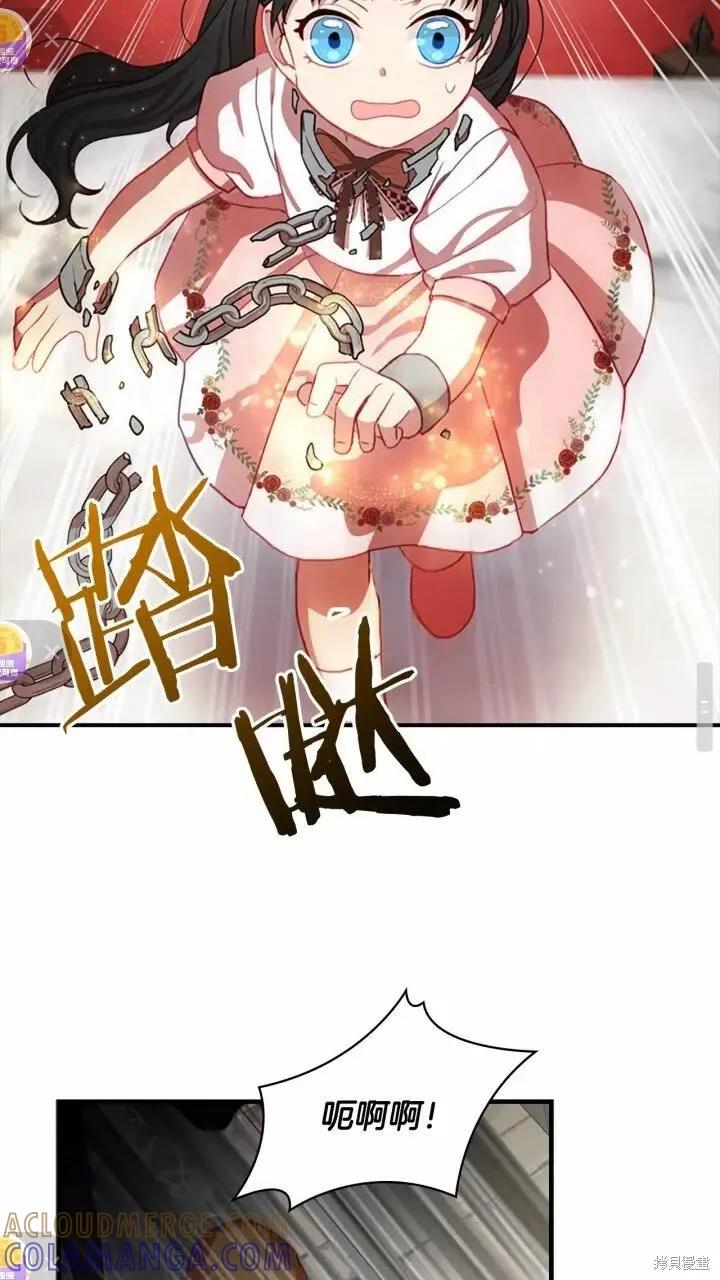 《重生小公主生存法则》第46话 第46页
