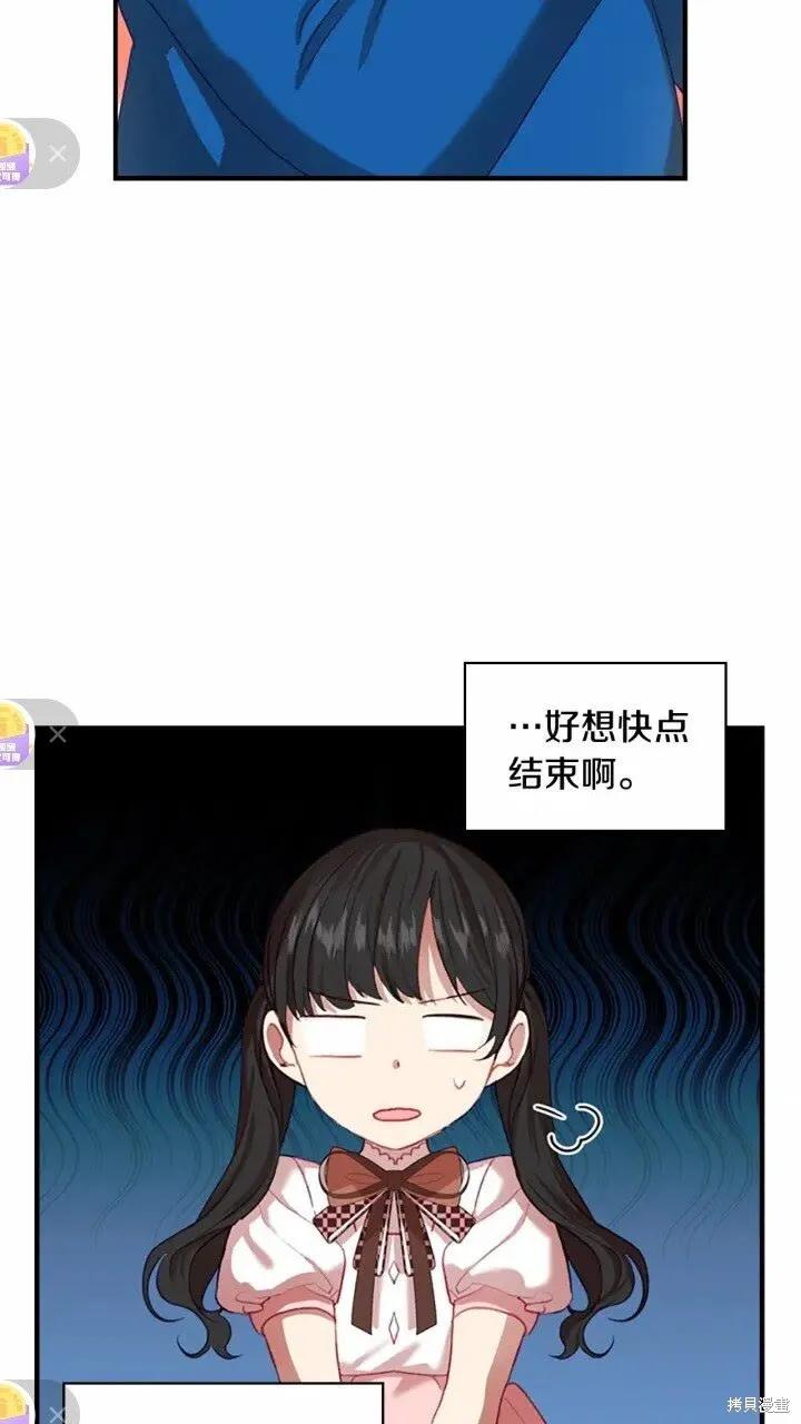 《重生小公主生存法则》第46话 第12页