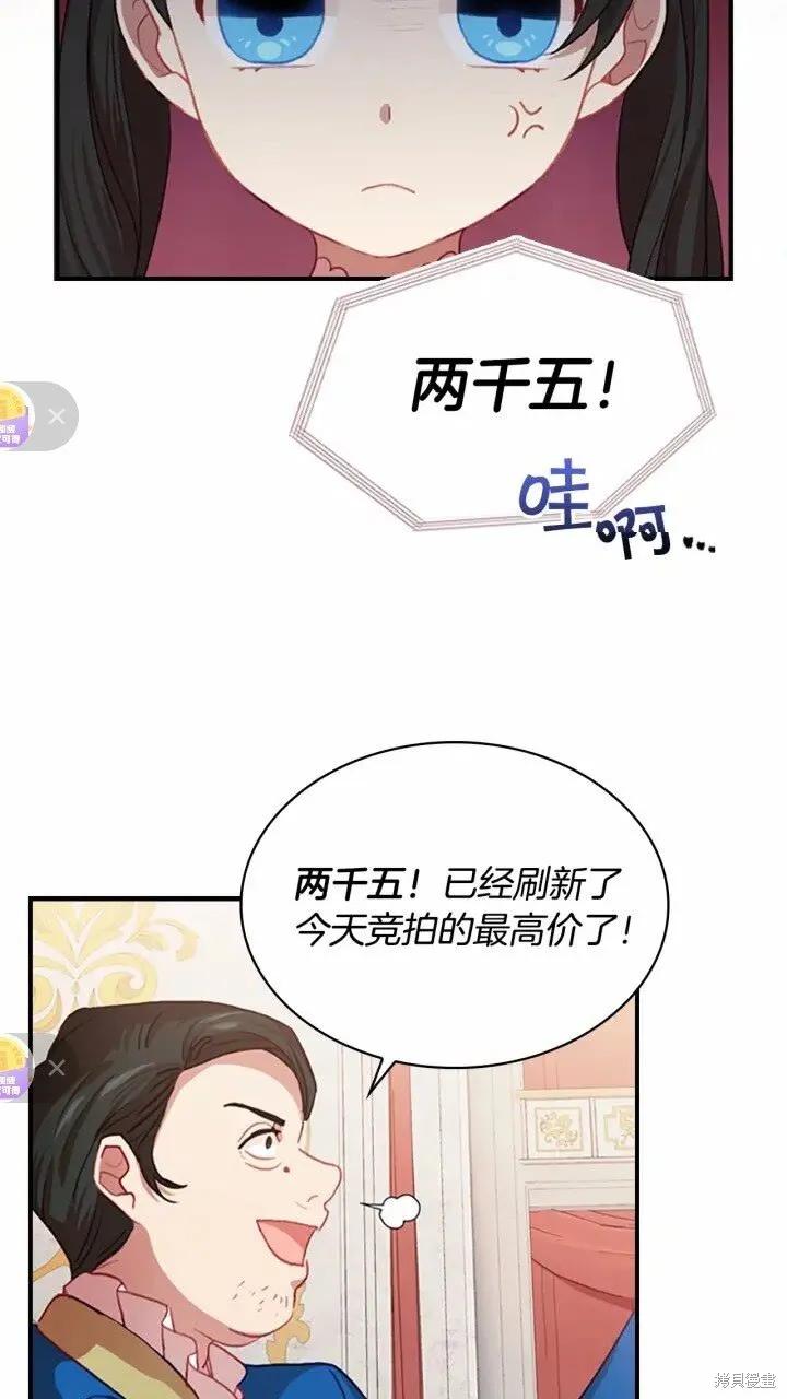 《重生小公主生存法则》第46话 第8页