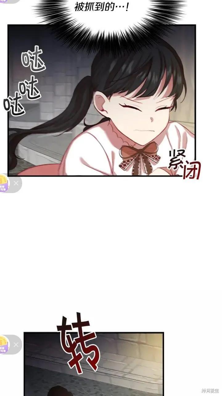 《重生小公主生存法则》第46话 第59页