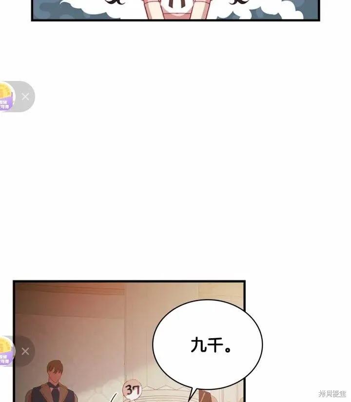 《重生小公主生存法则》第46话 第20页