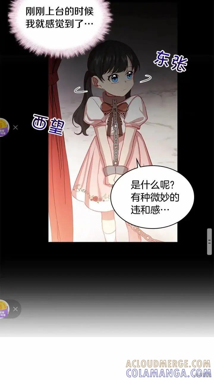 《重生小公主生存法则》第46话 第28页