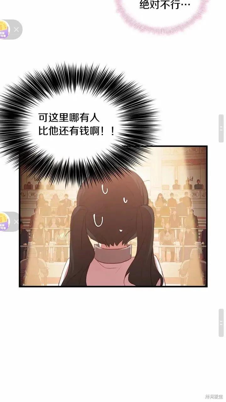 《重生小公主生存法则》第46话 第24页