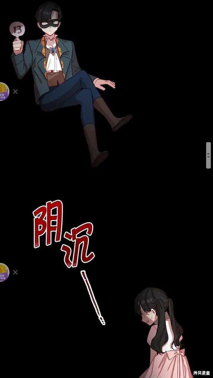 《重生小公主生存法则》第46话 第18页