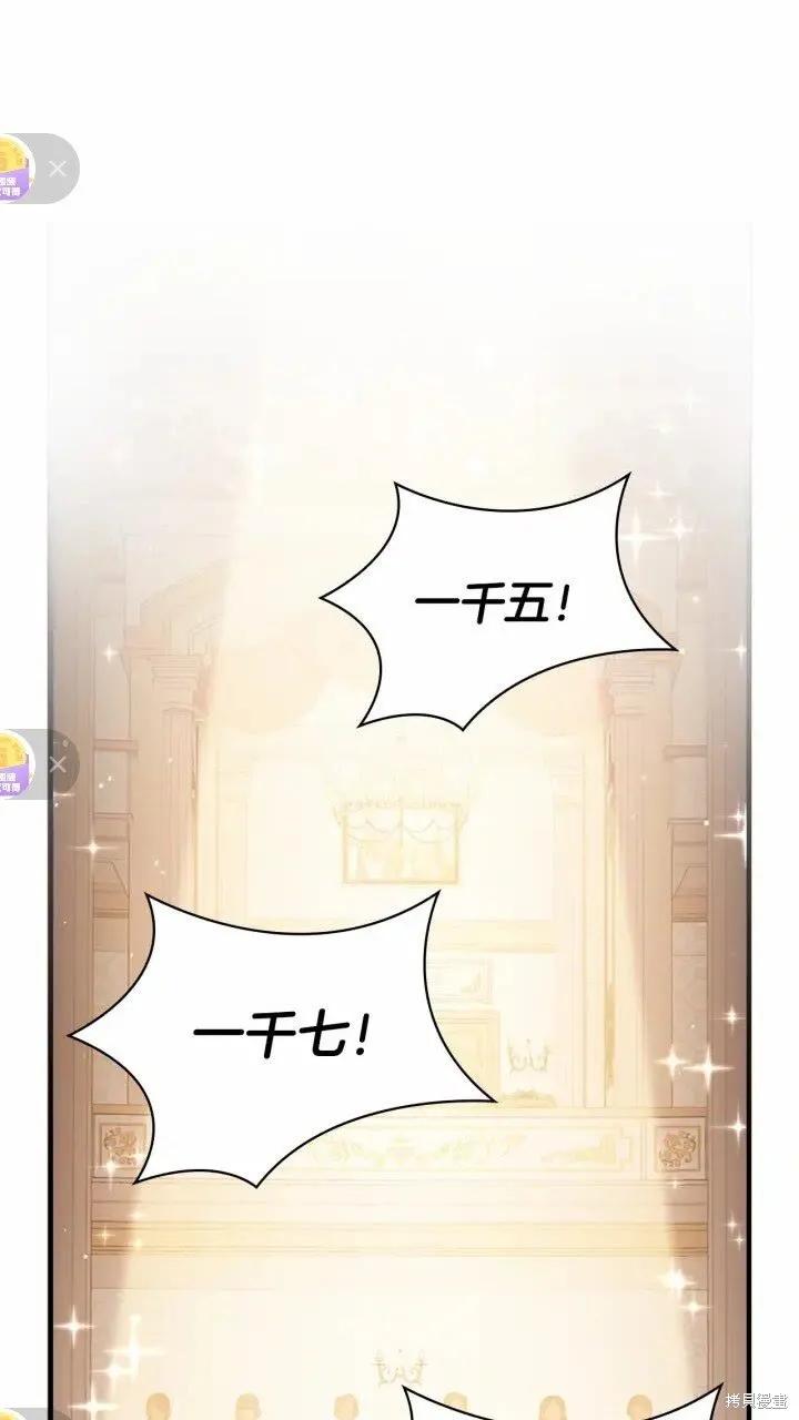 《重生小公主生存法则》第46话 第3页