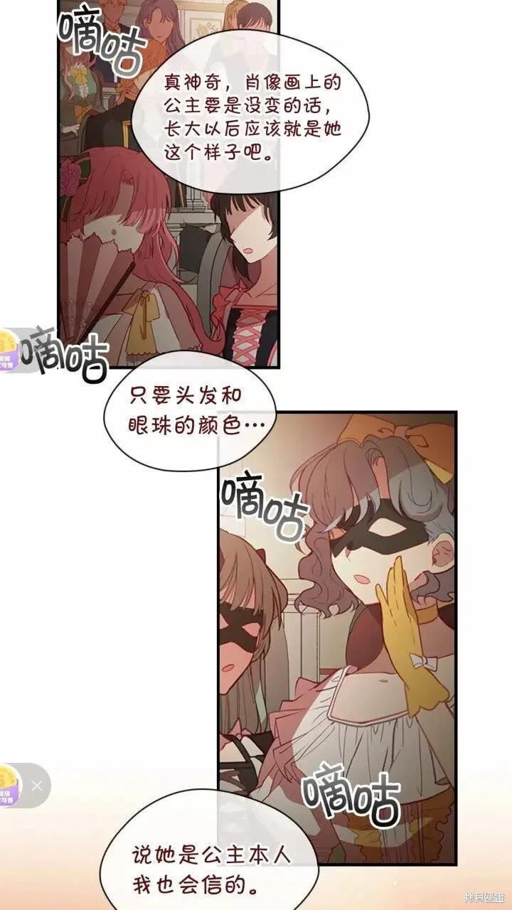 《重生小公主生存法则》第46话 第6页