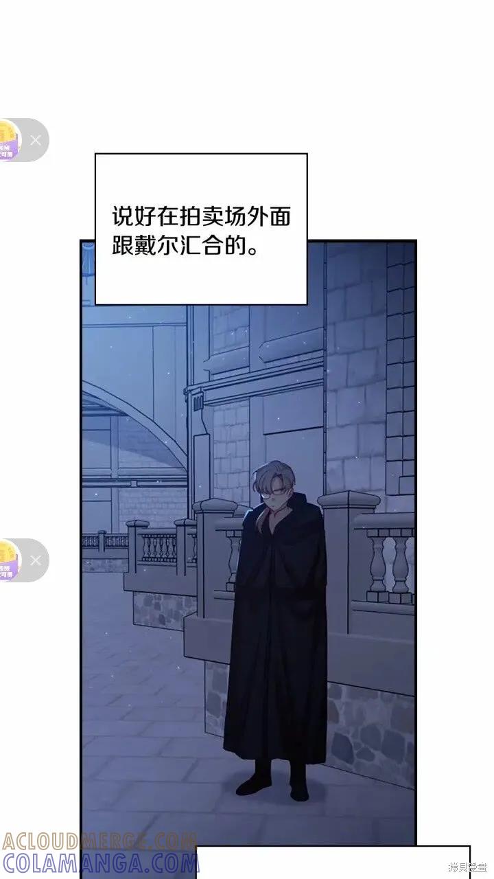 《重生小公主生存法则》第46话 第55页