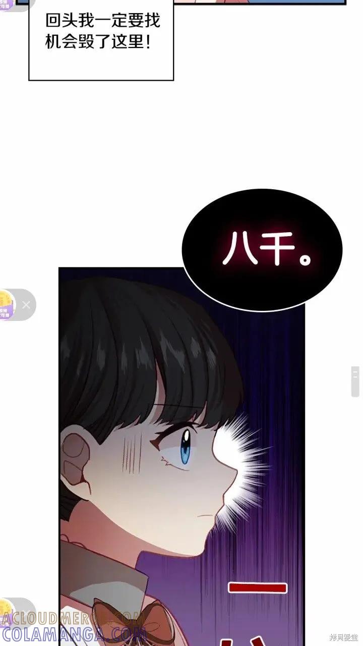 《重生小公主生存法则》第46话 第13页