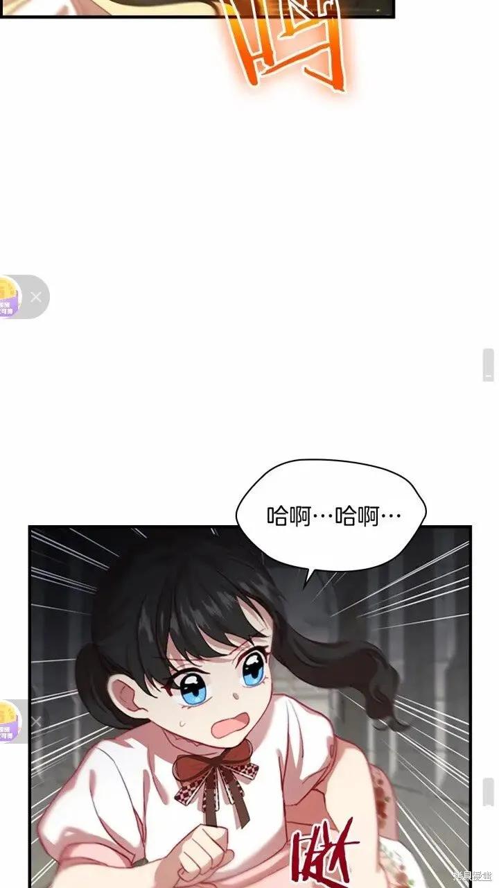 《重生小公主生存法则》第46话 第51页